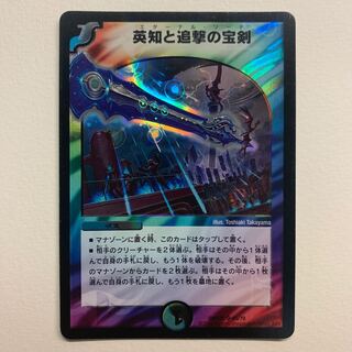 英知と追撃の宝剣