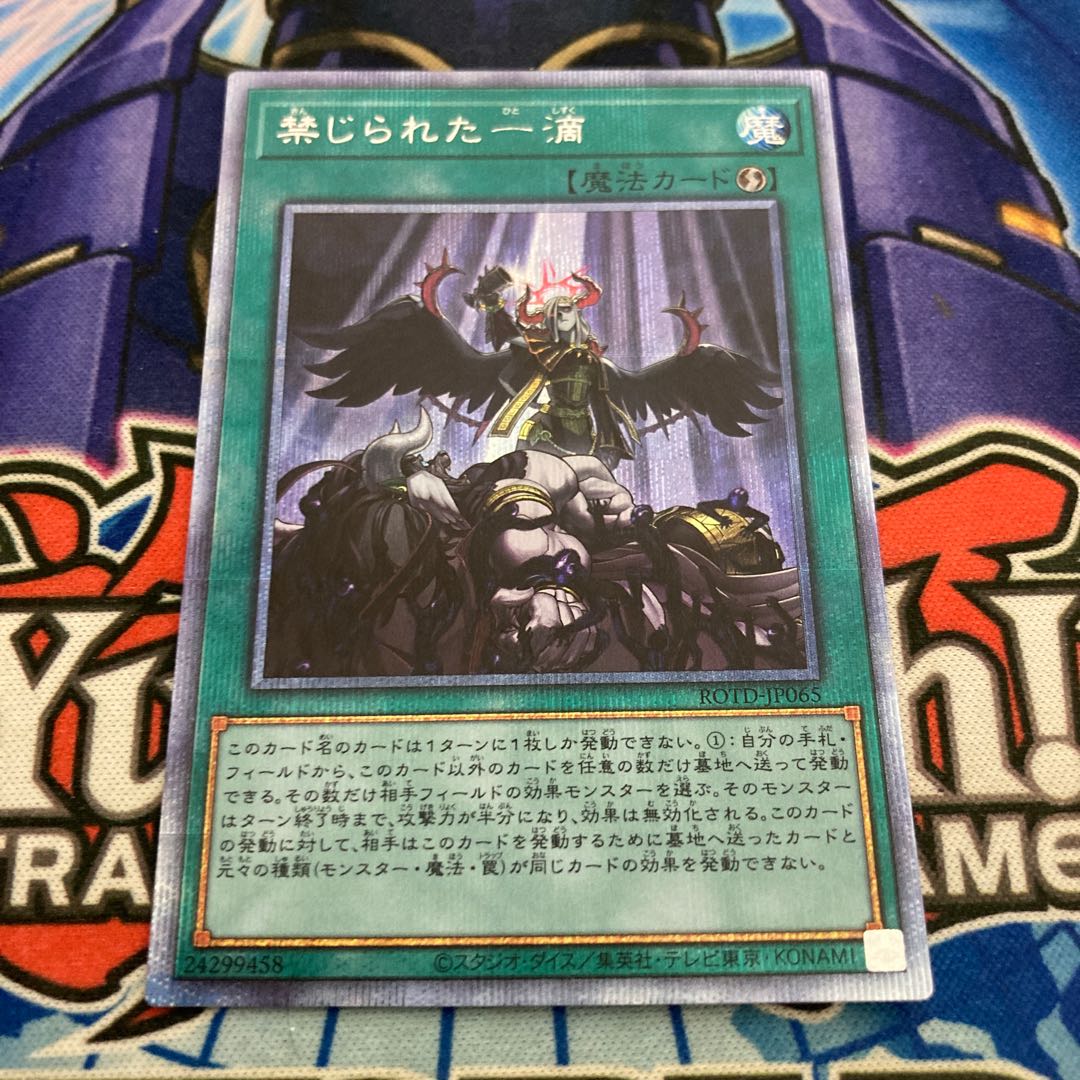 禁じられた一滴 プリズマティックシークレットレア