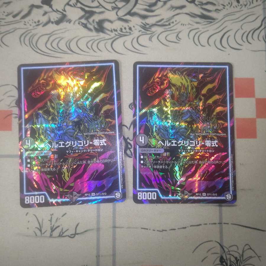 Hell'e Grigori - Type Zero SR