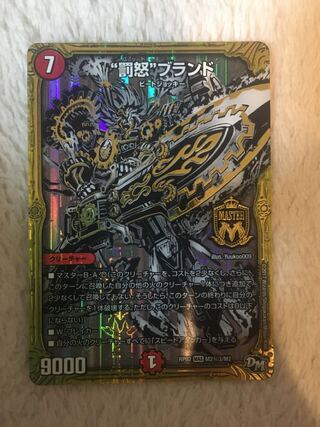 “罰怒”ブランド　秘3