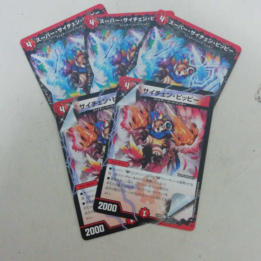 スーパー・サイチェン・ピッピー　サイチェン・ピッピー