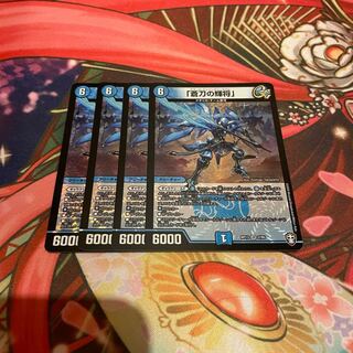 「蒼刀の輝将」 4枚