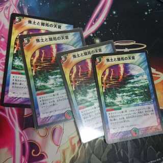 デュエマ 焦土と開拓の天変