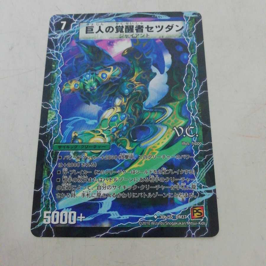 時空の喧嘩屋キル｜巨人の覚醒者セツダン U