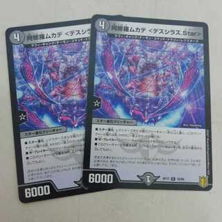 阿修羅ムカデ <デスシラズ.Star>