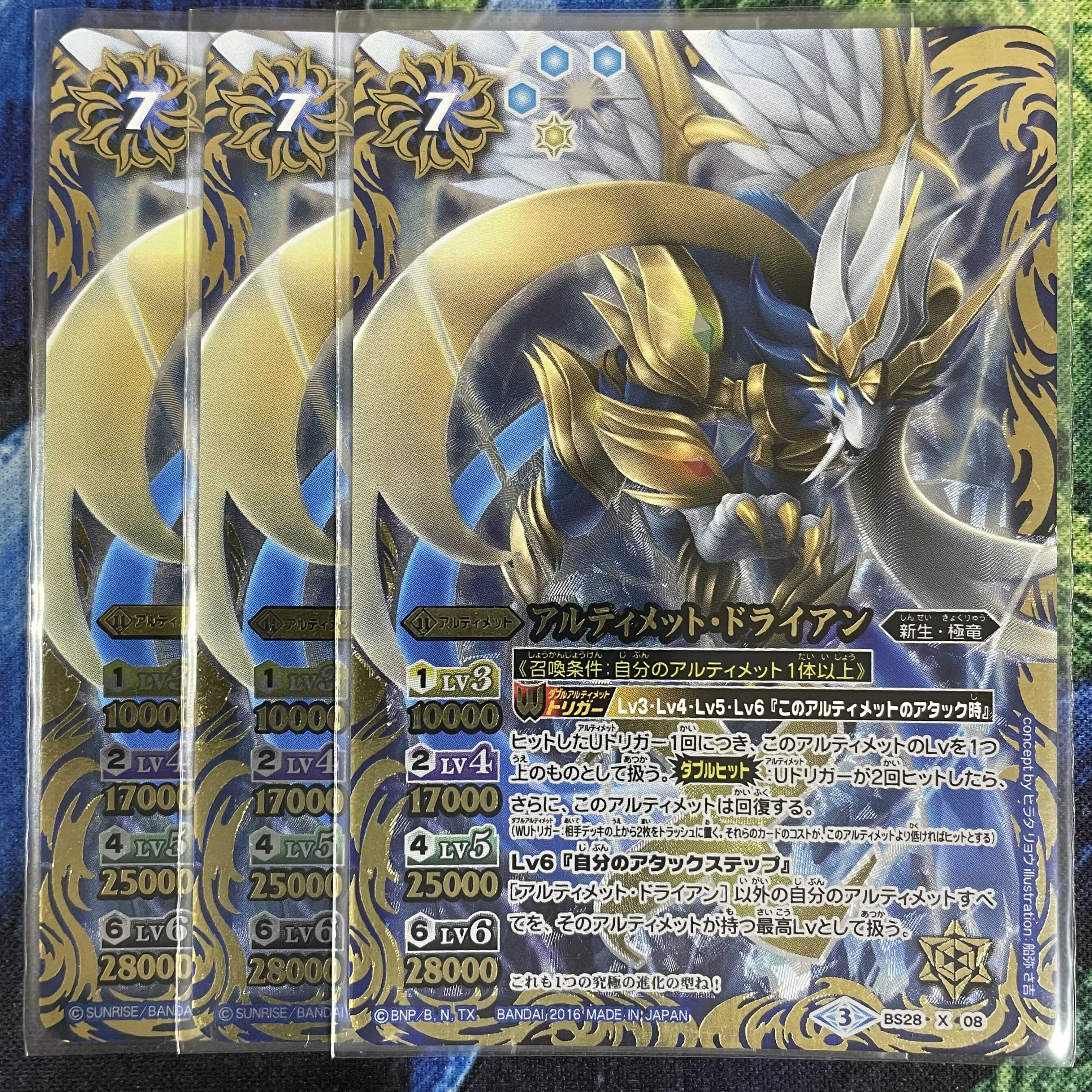 アルティメット ドライアン