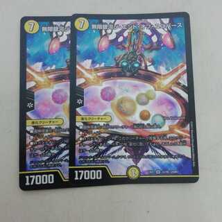 無限銀河ジ・エンド・オブユニバース