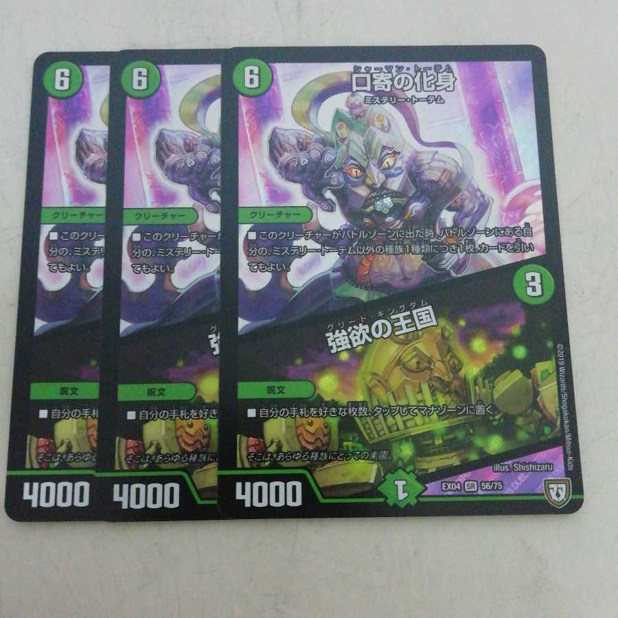 口寄の化身｜強欲の王国 SR