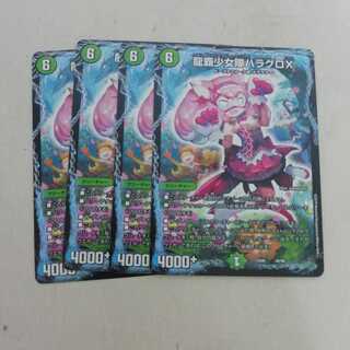 龍覇少女隊ハラグロX