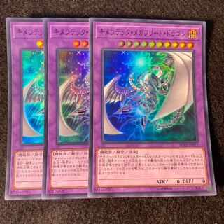 キメラテック・メガフリート・ドラゴン#063