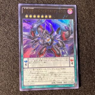 覇王黒竜オッドアイズ・リベリオン・ドラゴン#066