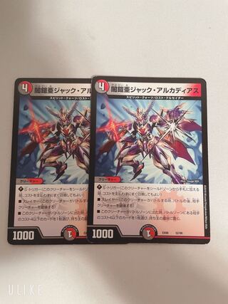 闇鎧亜ジャック・アルカディアス 2枚