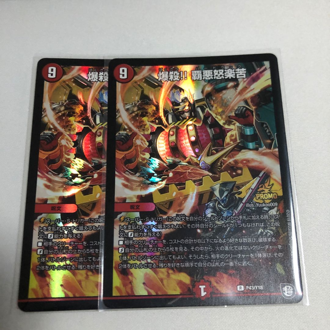 爆殺!! 覇亜怒楽苦 2枚