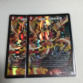 爆殺!! 覇亜怒楽苦　2枚