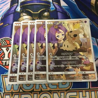 【美品】ミミッキュ　CHR  アセロラ　女の子　5枚