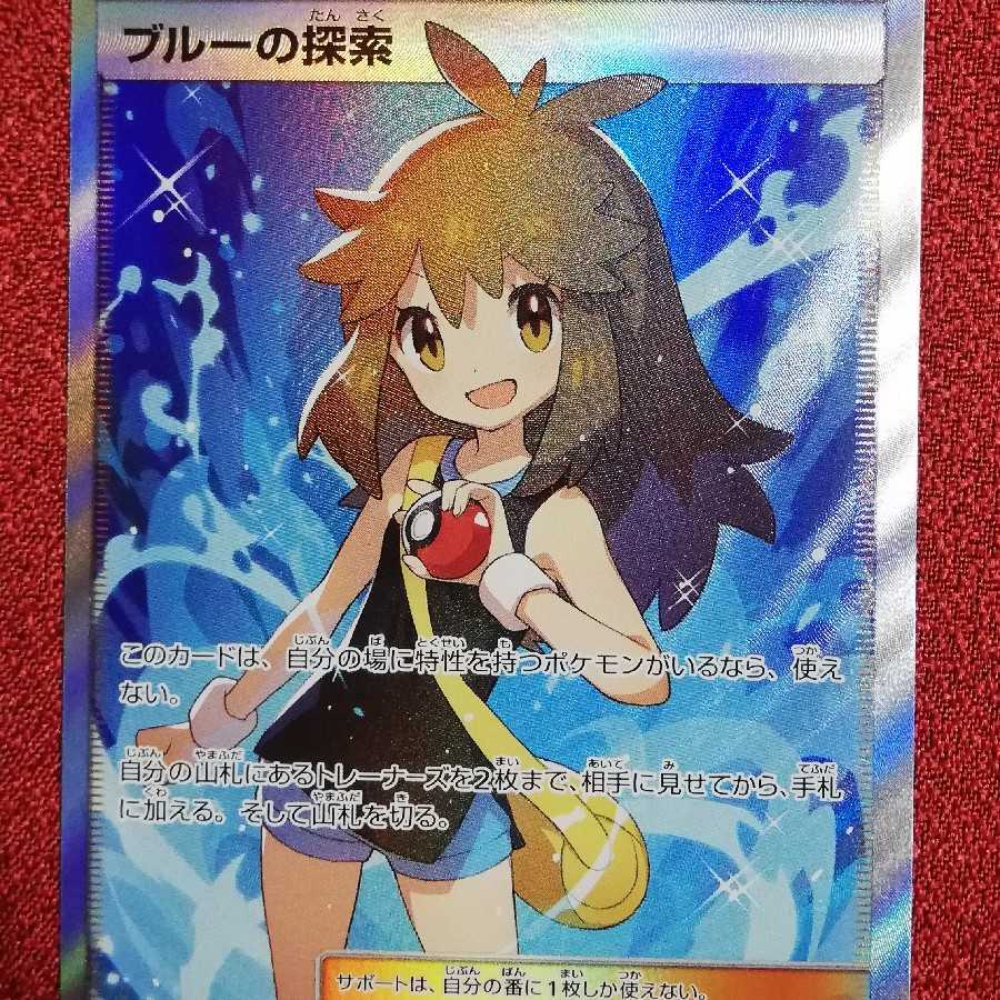 ブルーの探索 SR フルメタルウォール ポケモンカード