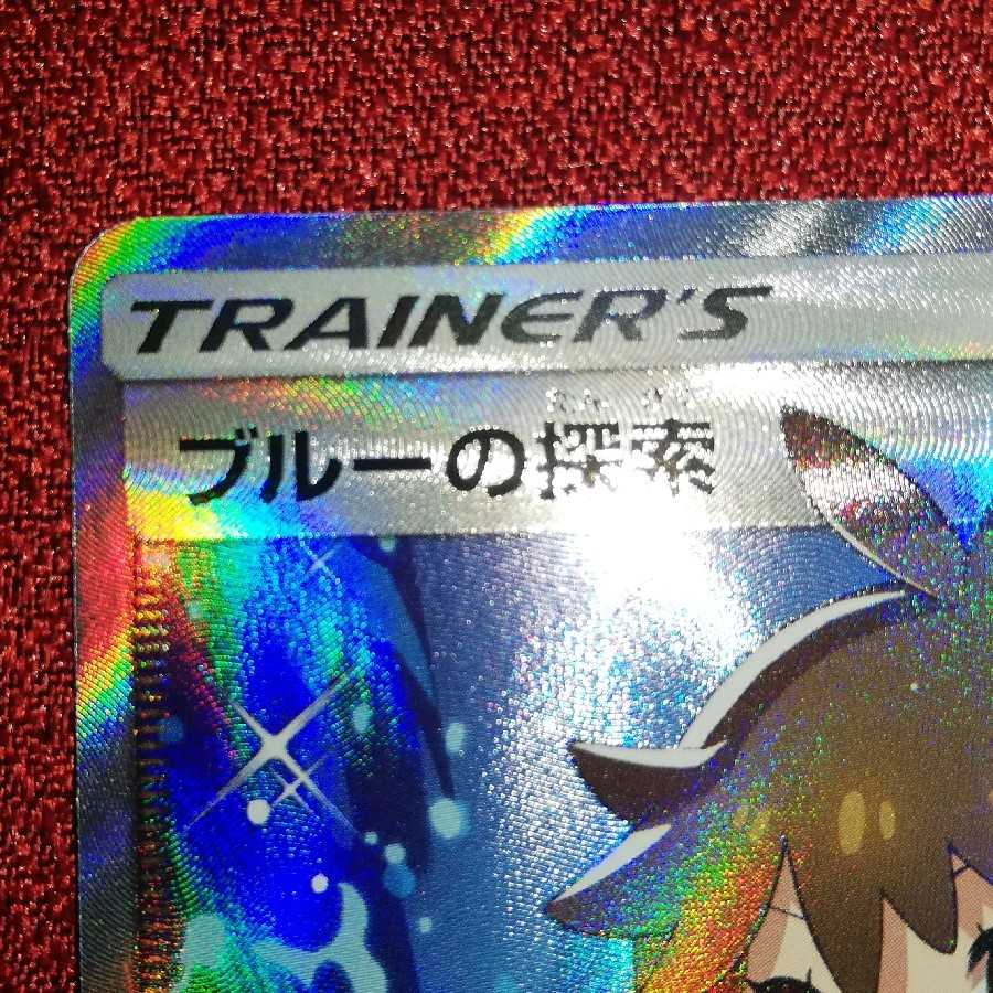 ブルーの探索 SR フルメタルウォール ポケモンカード