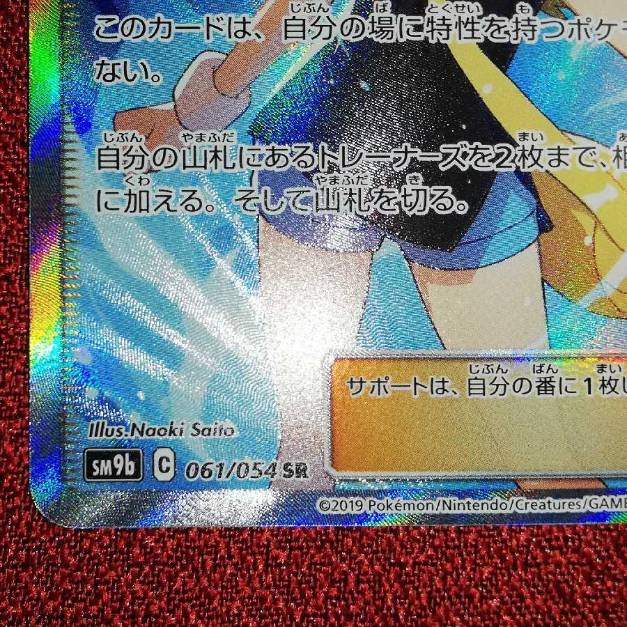ブルーの探索 SR フルメタルウォール ポケモンカード