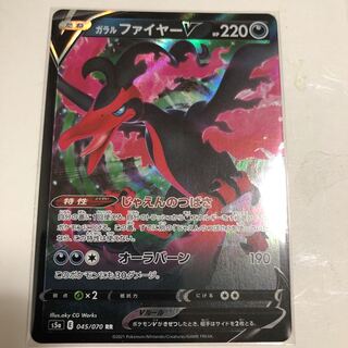 ガラルファイヤーV RR