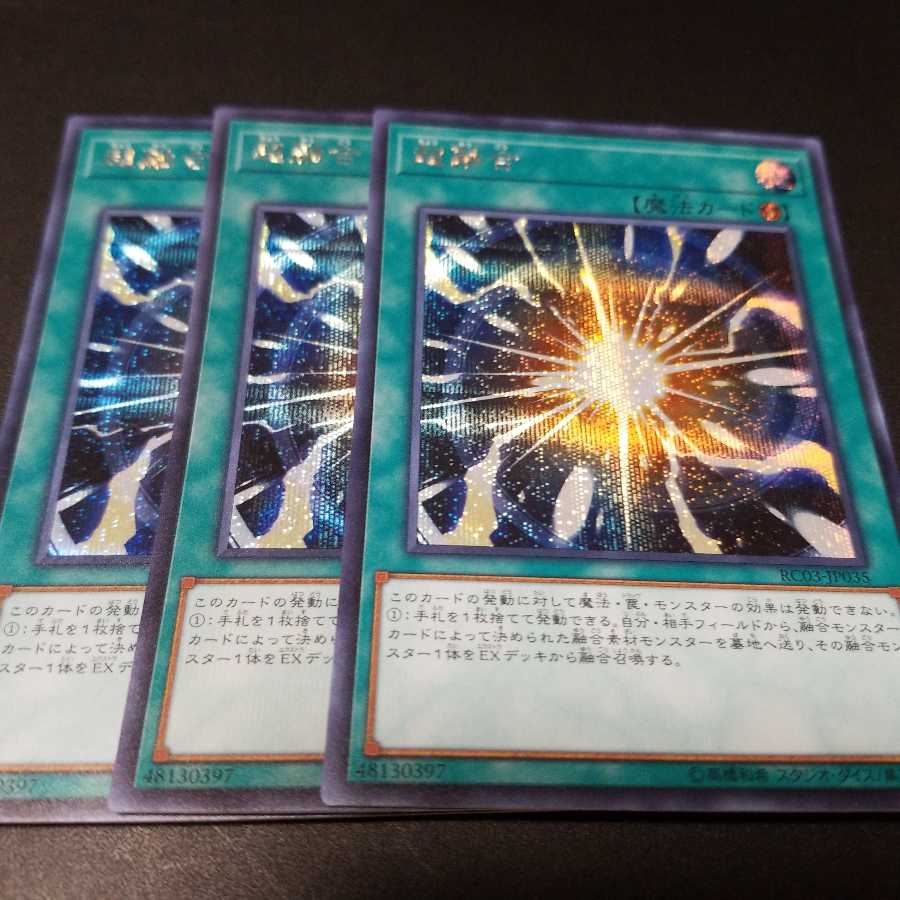 超融合 シークレットレア