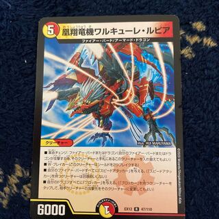 凰翔竜機ワルキューレ・ルピア