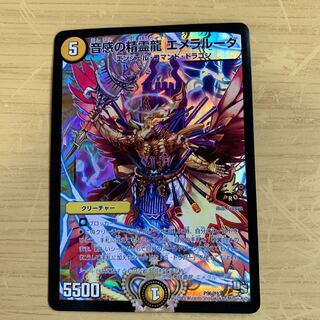 音感の精霊龍 エメラルーダ