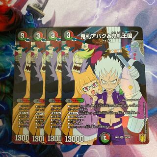 鬼札アバクと鬼札王国