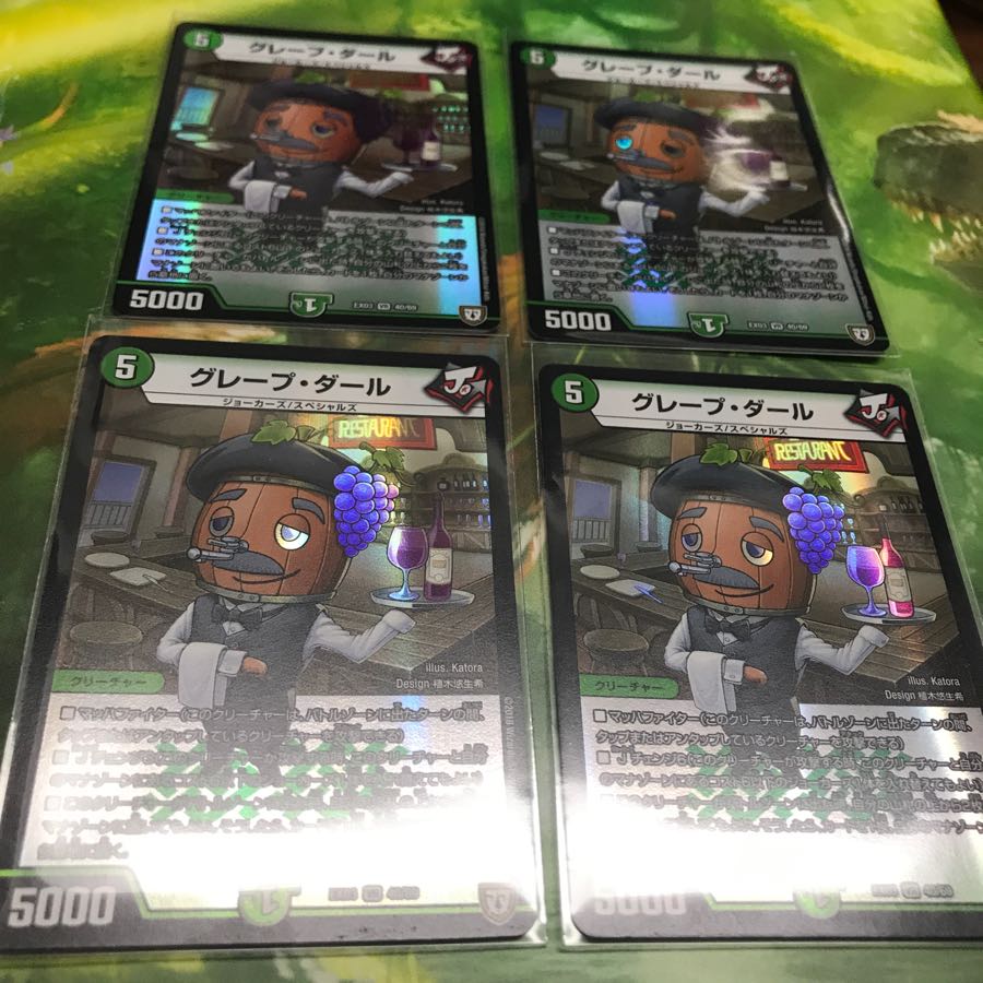 グレープダール 4枚セット