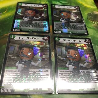 グレープダール 4枚セット