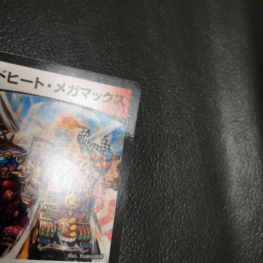 デッドヒート・メガマックス4枚セット