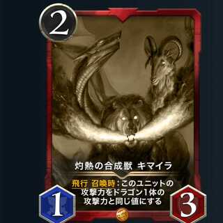 Burning synthetic beast chimera replica