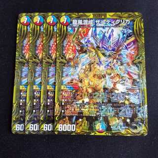龍風混成ザーディクリカ B 4枚