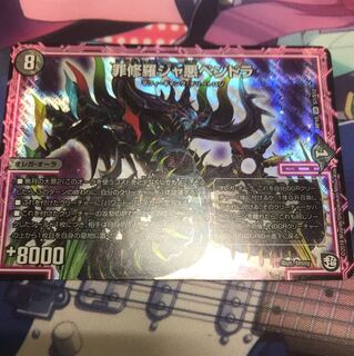 ジャ悪ペンドラ