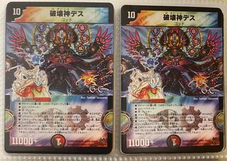 破壊神デス　2枚セット