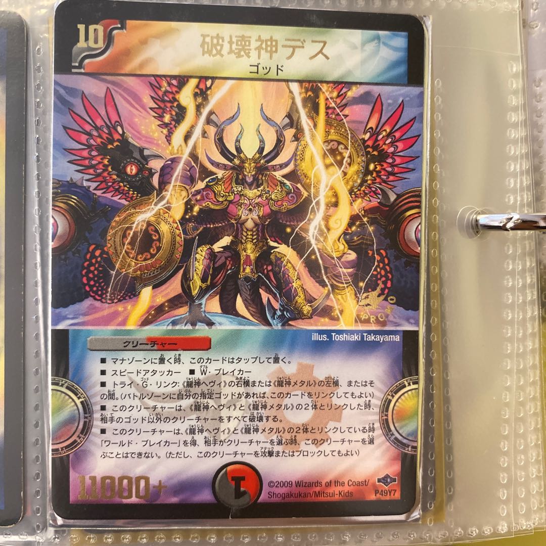 破壊神デス(箔押し)