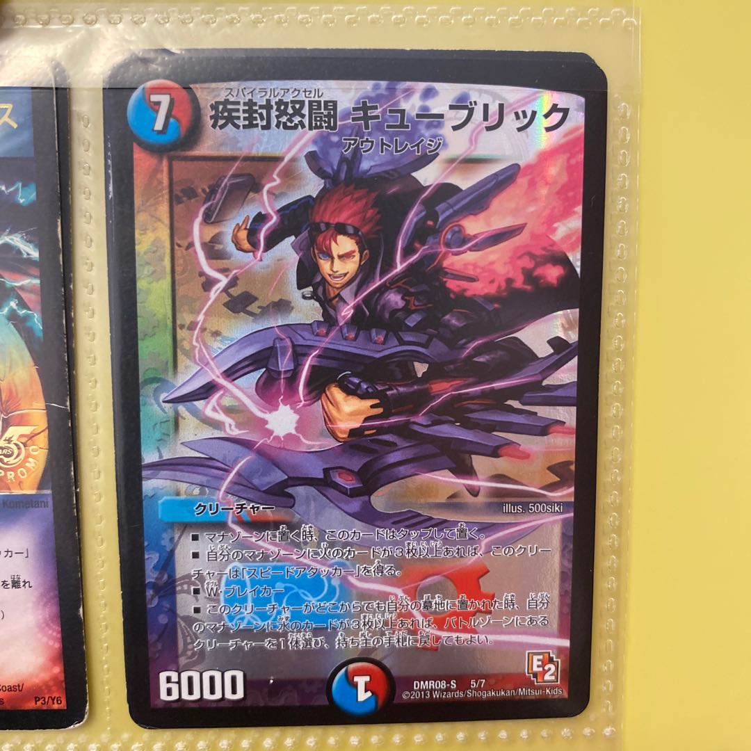 疾封怒闘 キューブリック