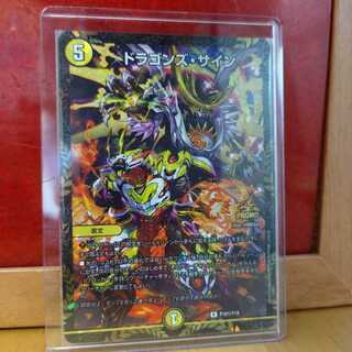 ドラゴンズ・サイン