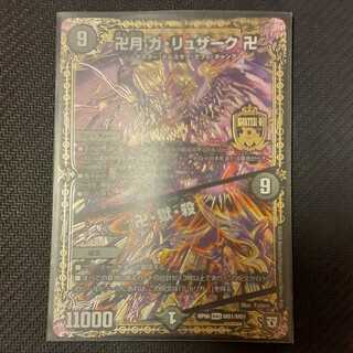 卍月 ガ・リュザーク 卍｜卍・獄・殺