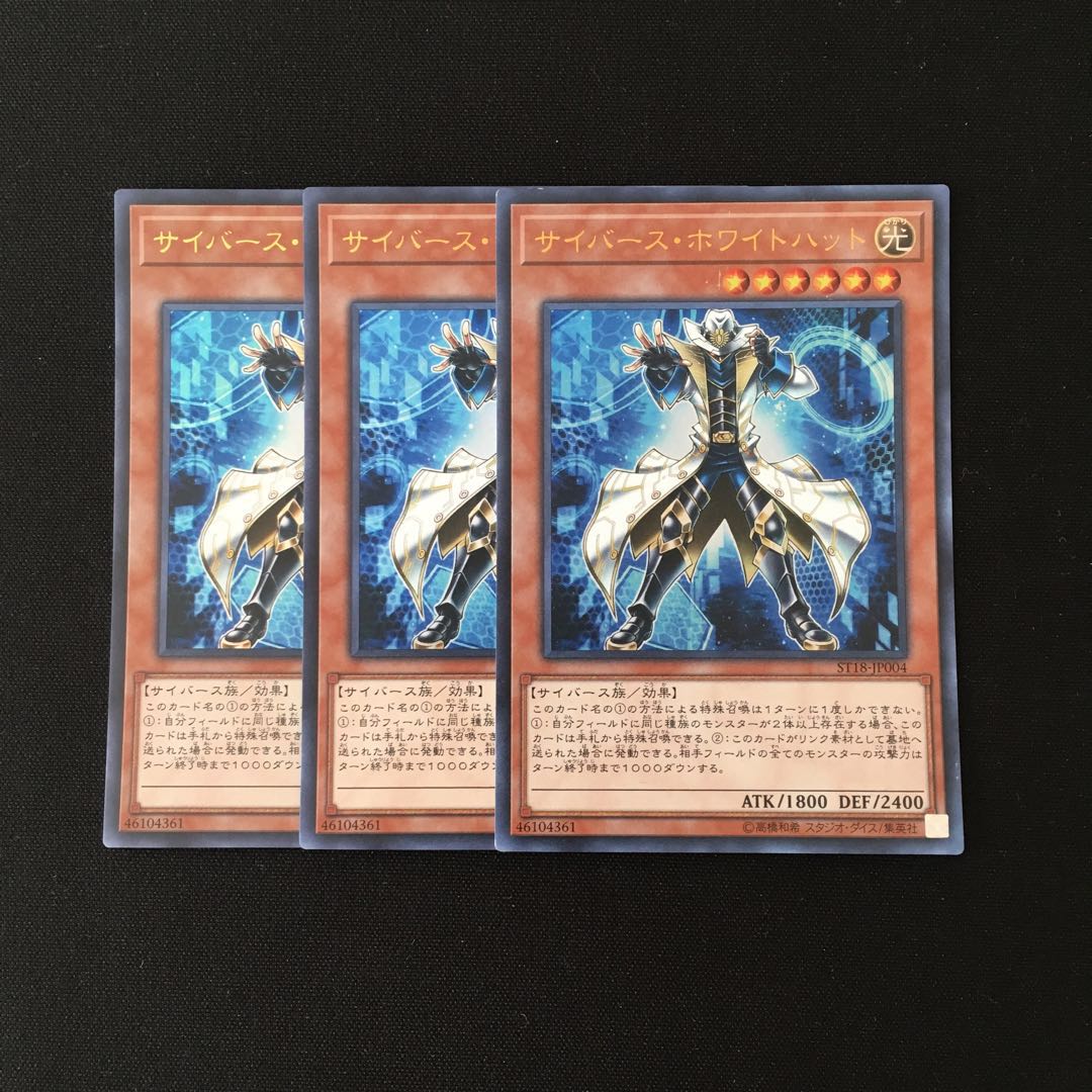 d20 サイバース・ホワイトハット ウルトラレア 3枚 遊戯王 トレトレ