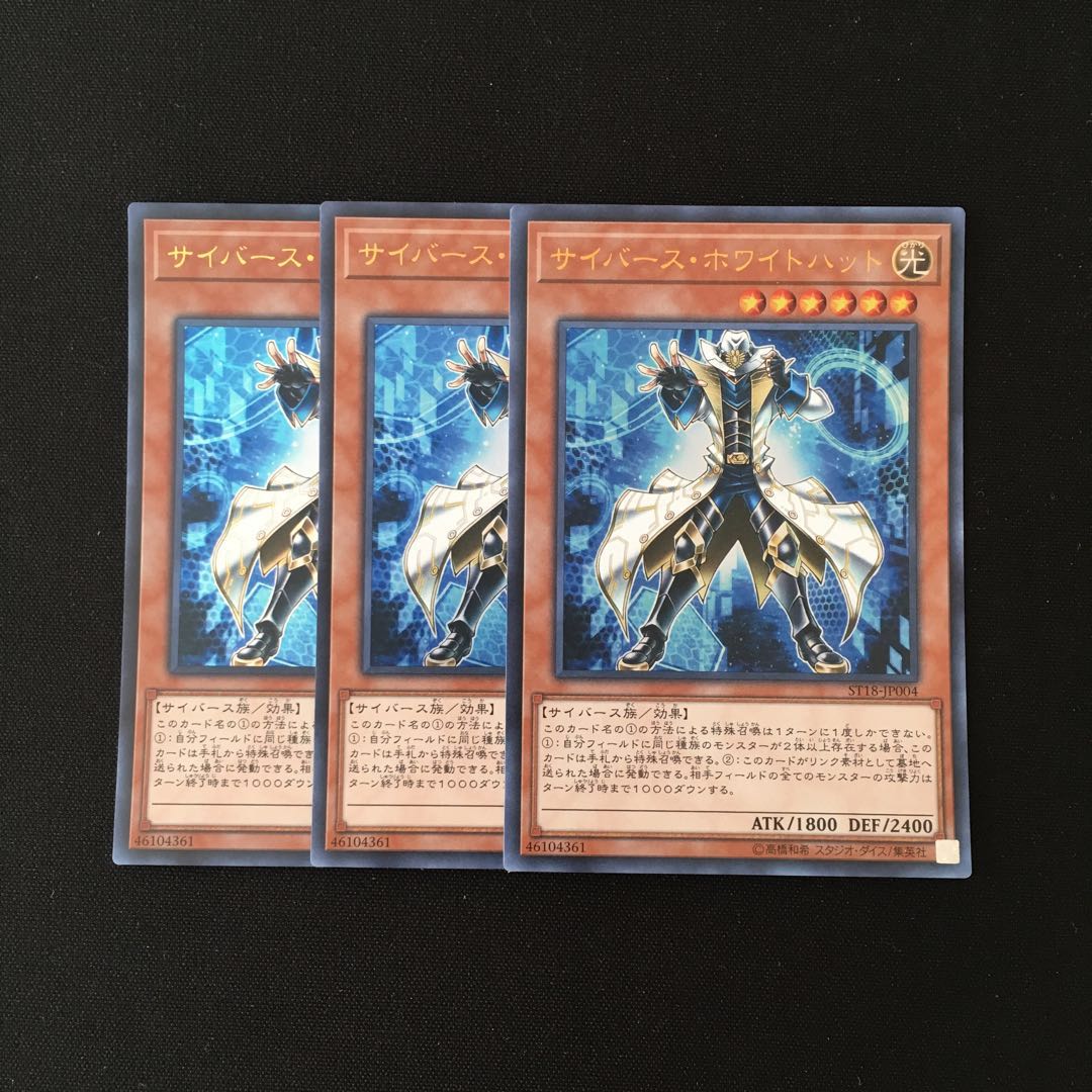 d26 サイバース・ホワイトハット ウルトラレア 3枚 遊戯王 トレトレ