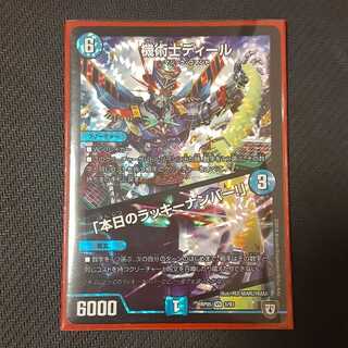 機術士ディール｜「本日のラッキーナンバー!」