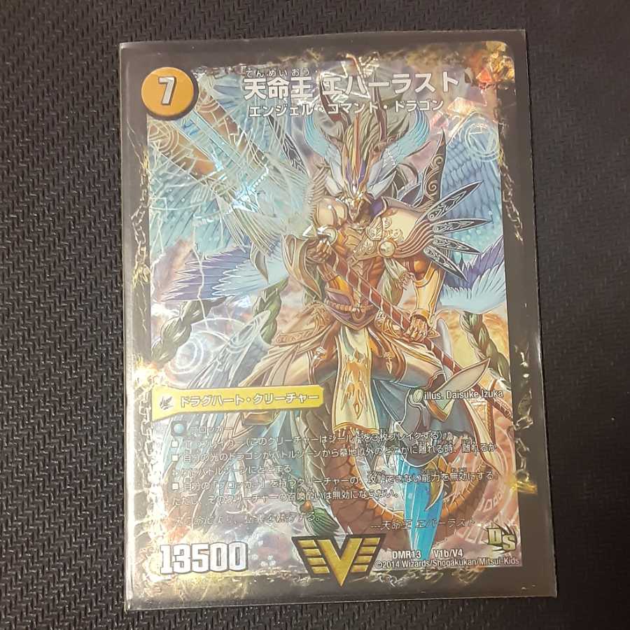 不滅槍 パーフェクト｜天命王 エバーラスト