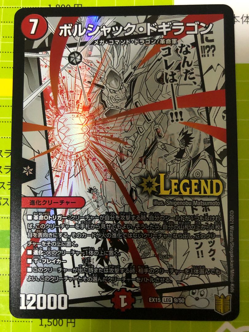 ボルシャック・ドギラゴン