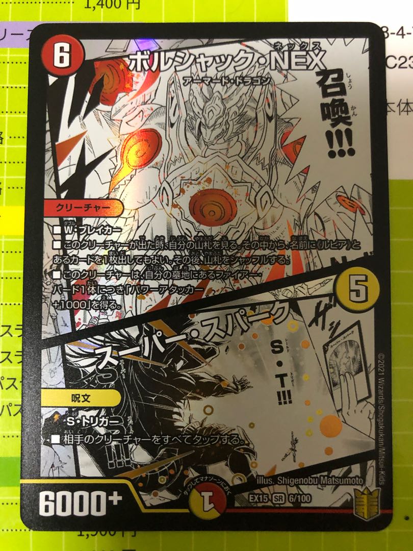 ボルシャック・NEX|スーパー・スパーク