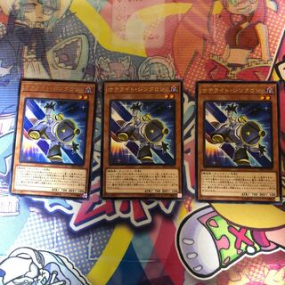 サテライト・シンクロン レア　3枚