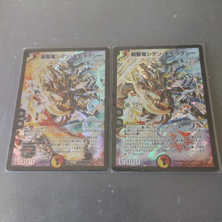 Psychic Holy Dragon Siden Galaxy SE and re-recorded version