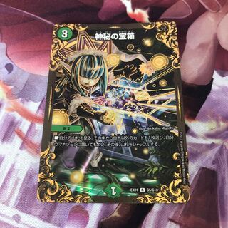 神秘の宝箱(ウルトラゴールデンカード仕様)