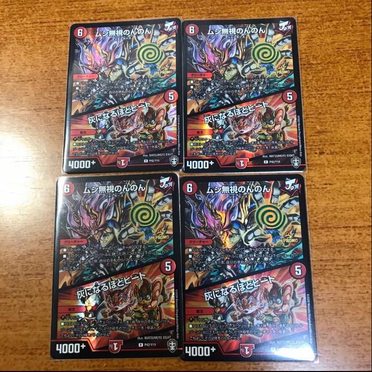 ムシ無視のんのん|灰になるほどヒート プロモ