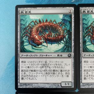 ＊MTG 4枚 屍百足  4枚