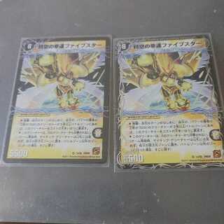 Lightning Five Star, the Awakening of Heavenly Fortune｜Lightning Five Star, the Awakening of Heavenly Fortune, set of 2